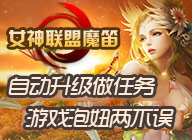 <em>女神联盟</em>通服礼包_<em>yx9158女神联盟</em>通服礼包领